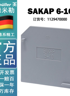 全新原装正品魏德米勒挡板 SAKAP 6-10 1129470000 适配SAKDU 6