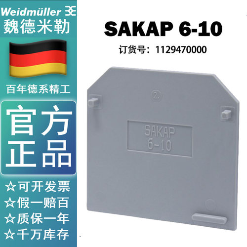 全新原装正品魏德米勒挡板 SAKAP 6-10 1129470000 适配SAKDU 6
