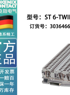 菲尼克斯接线端子ST 6-TWIN订货号3036466一进二出弹簧接线导轨式