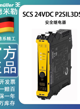 原装正品魏德米勒安全继电器 1319270000 SCS 24VDC P2SIL3DSES