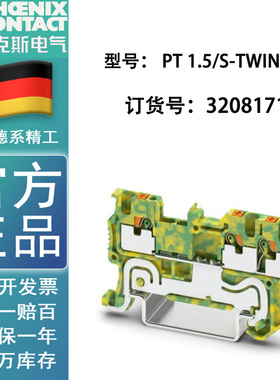 菲尼克斯 Phoenix 接地端子 - PT 1.5/S-TWIN-PE - 3208171