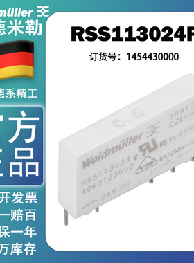 魏德米勒weidmuller继电器RSS113024F 24V 小型机电式 1454430000