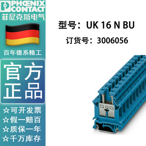 通用螺钉Uk端子直通式接线端子UK16 N BU德国凤凰3006056菲尼克斯
