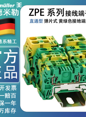 魏德米勒黄绿色接地端子ZPE1.5 ZPE2.5 ZPE4 ZPE6 ZPE10 ZPE16/35