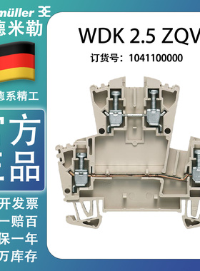 【现货】WDK 2.5 ZQV 魏德米勒全新原装正品接线端子 1041100000