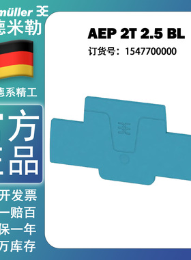 魏德米勒AEP 2T 2.5 BL A系列蓝色双层端子配套挡板1547700000