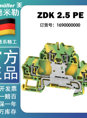 ZDK 2.5PE 正品魏德米勒弹簧系接线端子1690000000双层接地端子