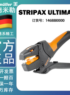 STRIPAXULTIMATE 剥线钳 weidmuller 魏德米勒剥线钳  1468880000