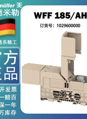 【现货】WFF 185/AH 魏德米勒原装正品接线端子 1029600000