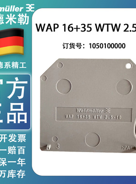 WAP 16+35 WTW 2.5-10  魏德米勒全新正品 1050100000 挡板现货