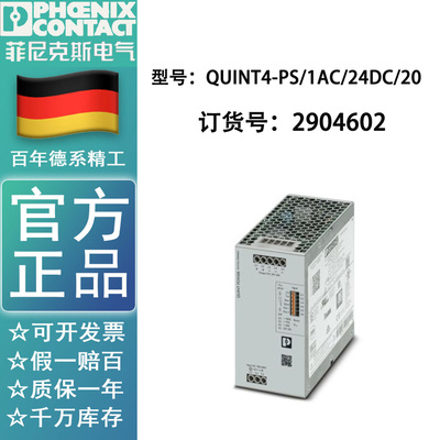 2904602菲尼克斯QUINT4-PS/1AC/24DC/20 电源模块 全新原装 现货