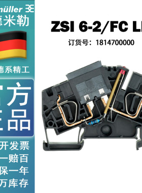 ZSI 6-2/FC LD 魏德米勒弹片式带灯斜坡式保险丝端子 1814700000