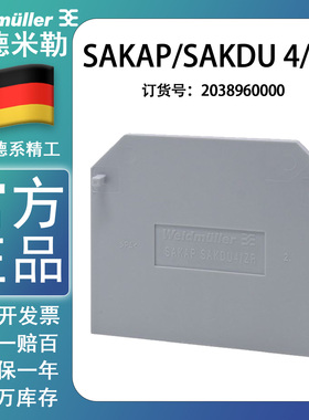 正品魏德米勒接线端子盖板挡板SAKAP/SAKDU 4/ZR现货2038960000