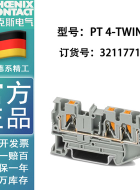 3211771菲尼克斯PHOENIX 直插式一进二出接线端子 PT4-TWIN  现货