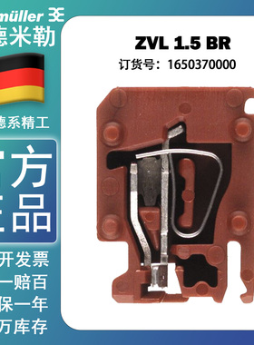 魏德米勒ZVL 1.5 BR 正品1.5平方接线端子棕色配电带 1650370000