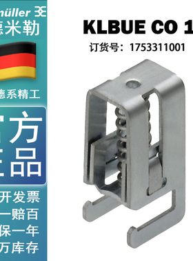 KLBUE CO 1 正品 魏德米勒屏蔽压线框 屏蔽压线夹钳 1753311001
