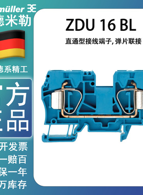魏德米勒ZDU16 BL 16平方 蓝色 Z系列 弹簧式接线端子 1745240000