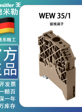魏德米勒端子固定件WEW35/1堵头1059000000 导轨固定件终端