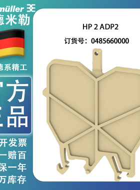 原装正品魏德米勒保护盖支架订货号0485660000 型号HP 2 ADP2