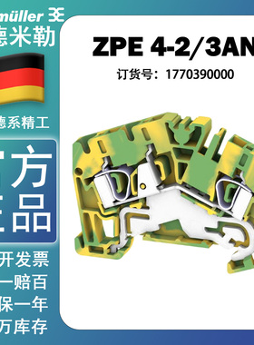 ZPE 4-2/3AN 魏德米勒全新原装正品接地型接线端子 1770390000
