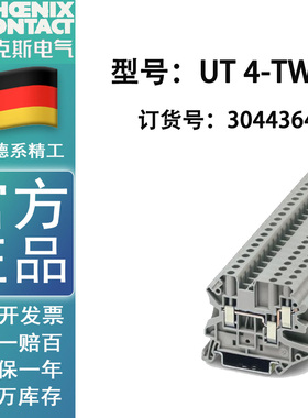 菲尼克斯 Phoenix  接线端子 UT4-TWIN 订货号3044364正品