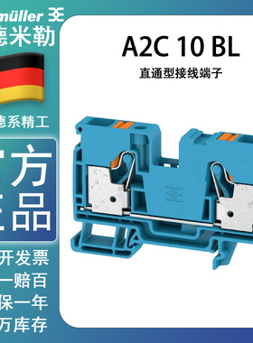 魏德米勒A2C 10 BL 直插式 蓝色 接线端子500V 4平方 2040370000