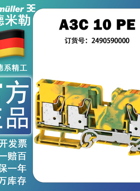 魏德米勒A3C 10 PE A系列 10平方直插式黄绿色接地端子2490590000