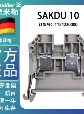正品魏德米勒 SAKDU10 经济型直通式接线端子1124230000 灰色