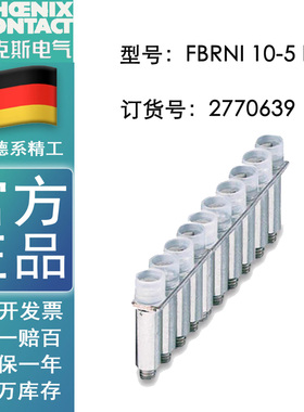 菲尼克斯Phoenix  固定式桥接件 FBRNI 10-5N 定货号2770639正品