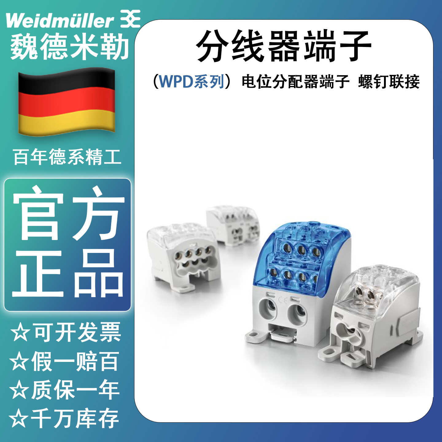 魏德米勒分线端子WPD100 104 105 106 107 108 109 204分线器端子