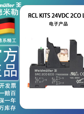 魏德米勒继电器RCL424024带底座RCL KITS 24VDC 2CO 7760056025