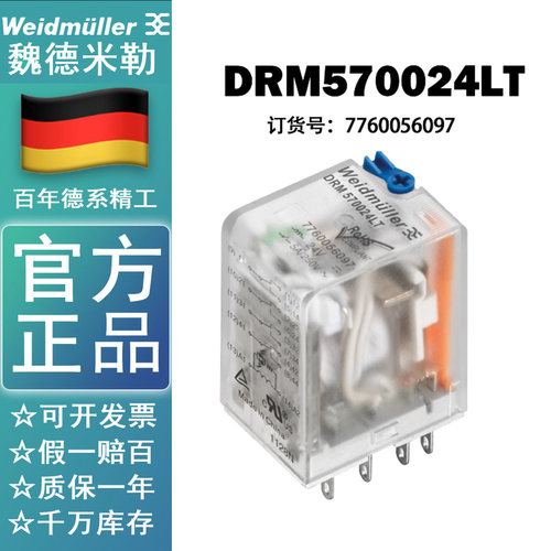 魏德米勒继电器 24V带测试杆DRM570024LT 5A14脚7760056097