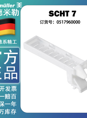魏德米勒 接线端子 标记座 德国品牌 SCHT 7 标记座 0517960000