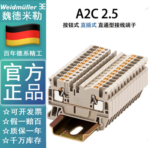 魏德米勒接线端子A2C 2.5直插式按钮式挡片AEP 2C 2.5 1521850000