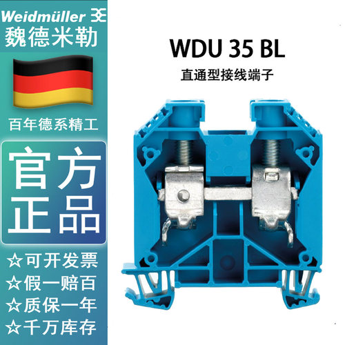 WDU 35 BL 魏德米勒蓝色端子/挡板/电源/继电器102058