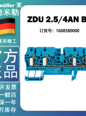 魏德米勒弹片接线端子ZDU 2.5/4AN BL 原装正品 1608580000