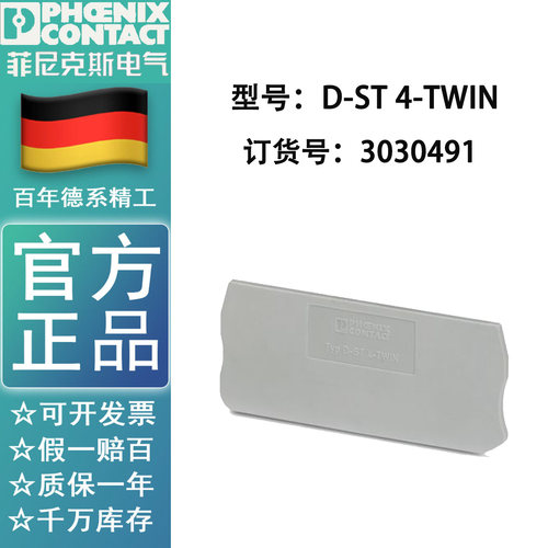 菲尼克斯D-ST4-TWIN现货接线端子挡板3030491适配ST4-TWIN端板