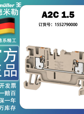 魏德米勒A2C1.5 直通型 直插型接线端子 500V 1.5平方 1552790000