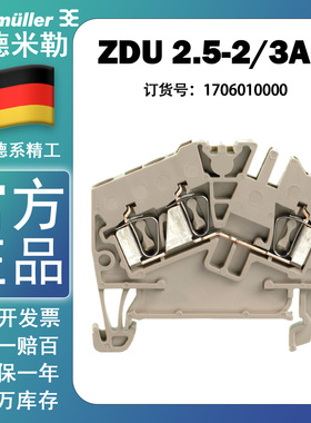 ZDU 2.5-2/3AN全新正品魏德米勒弹片式接线端子端子排1706010000