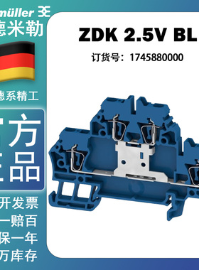 Weidmuller魏德米勒ZDK 2.5V BL蓝色导轨双层接线端子1745880000
