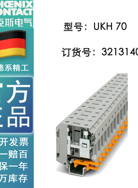 菲尼克斯 组合式接线排大电流端子端子排 UKH 70  3213140 70平方