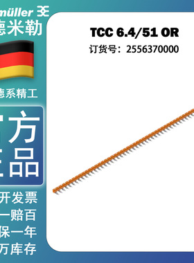 魏德米勒TCC 6.4/10 OR TRS/TRZ 24V 1CO横联件 短接条2556370000