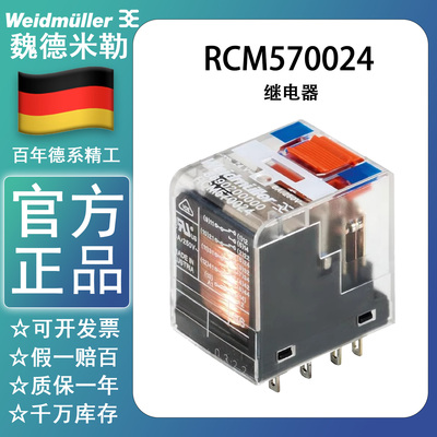 原装正品魏德米勒进口继电器RCM570024 8690200000