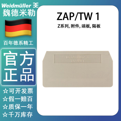 魏德米勒弹簧接线端子终端隔板 挡板 ZAP/TW1 适配ZDU2.5 ZPE2.5