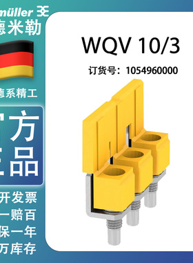 WQV10/3  魏德米勒 3联 短接条 横联件配套W系列端子 1054960000