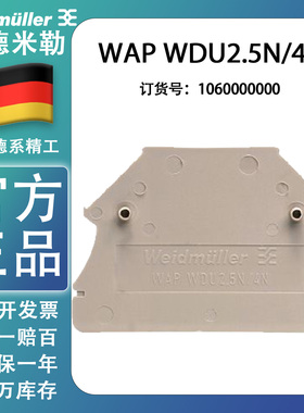 魏德米勒weidmuller 正品 1060000000 WAP WDU2.5N/4N接线端子PT