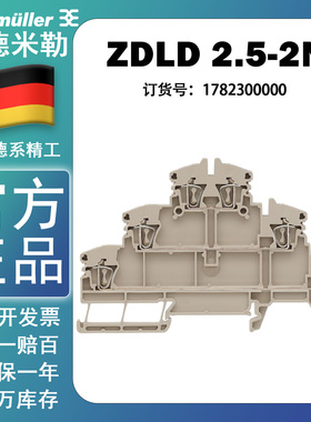 ZDLD 2.5-2N 原装正品魏德米勒三层弹片端子 弹簧端子1782300000