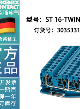 ST 16-TWIN BU 3035331 菲尼克斯回拉式连接直通式接线端子正品