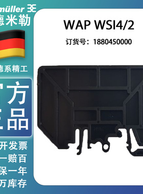 现货 魏德米勒WSI保险丝端子对应挡板WAP WSI4/2订货号1880450000