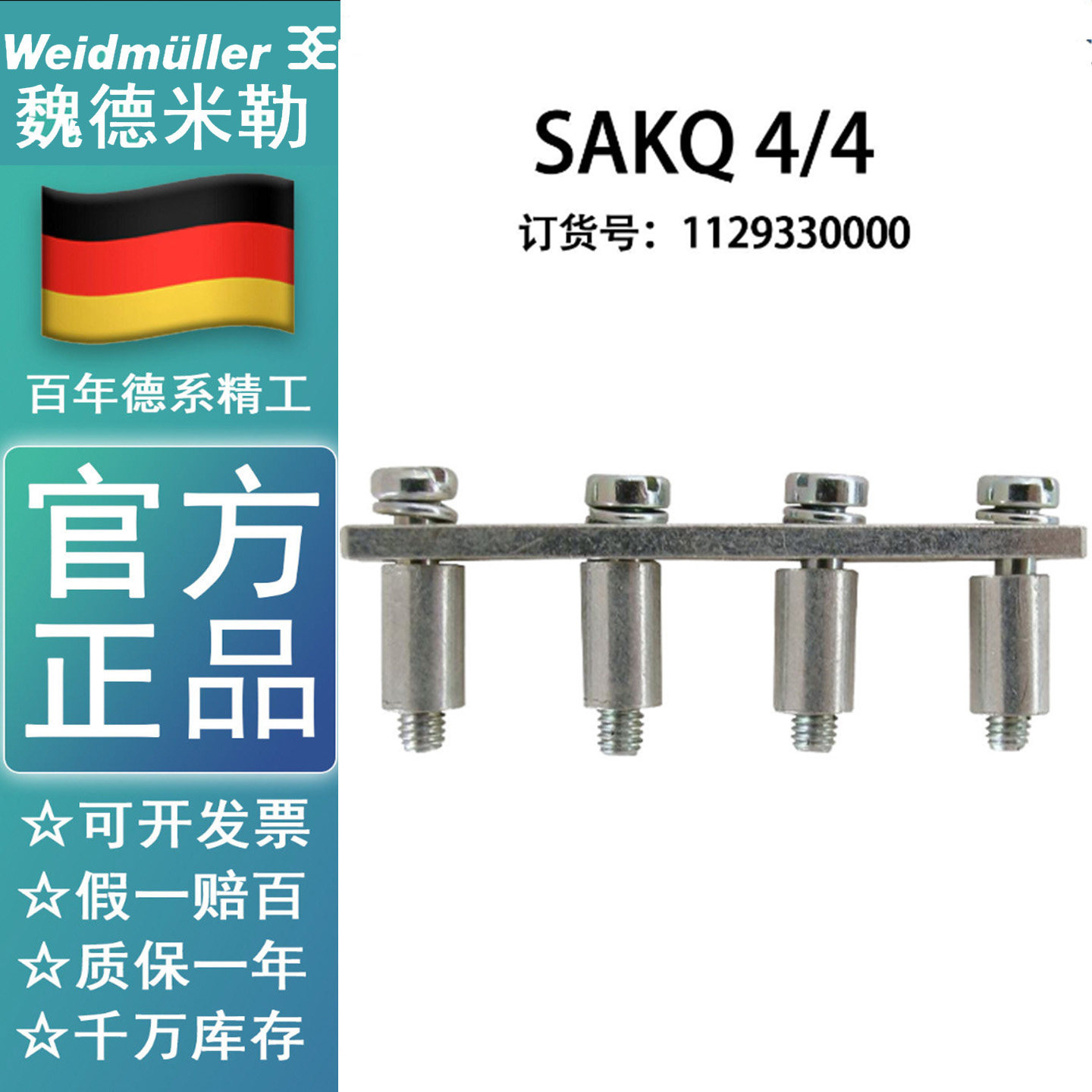 SAKQ 4/4 魏德米勒SAKDU4N端子 横联件 短接条 连接件 1129330000